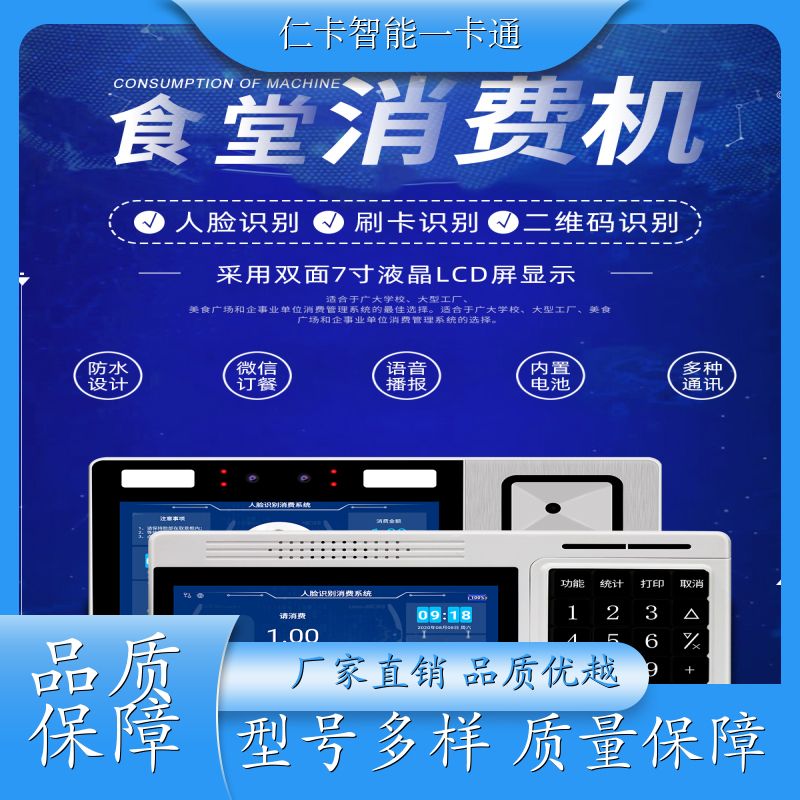 仁卡 饭堂打卡扣费系统 收银系统 提供安装服务 生产厂家