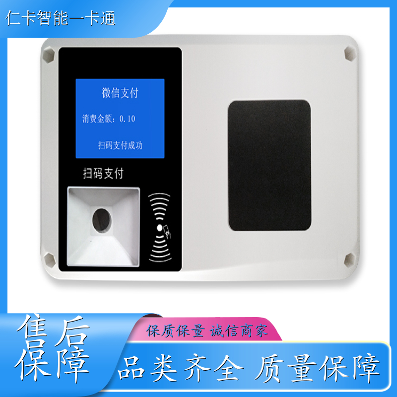 仁卡云 饭堂打卡扣费系统 多种扣费模式 提供安装服务 公司