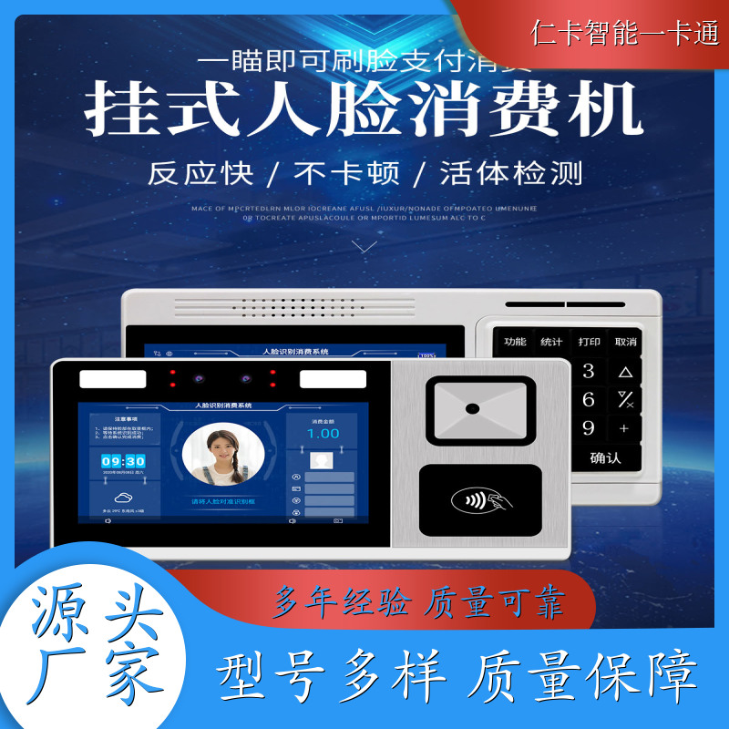 仁卡 IC卡消费机 云后台系统 提供安装服务 生产厂家