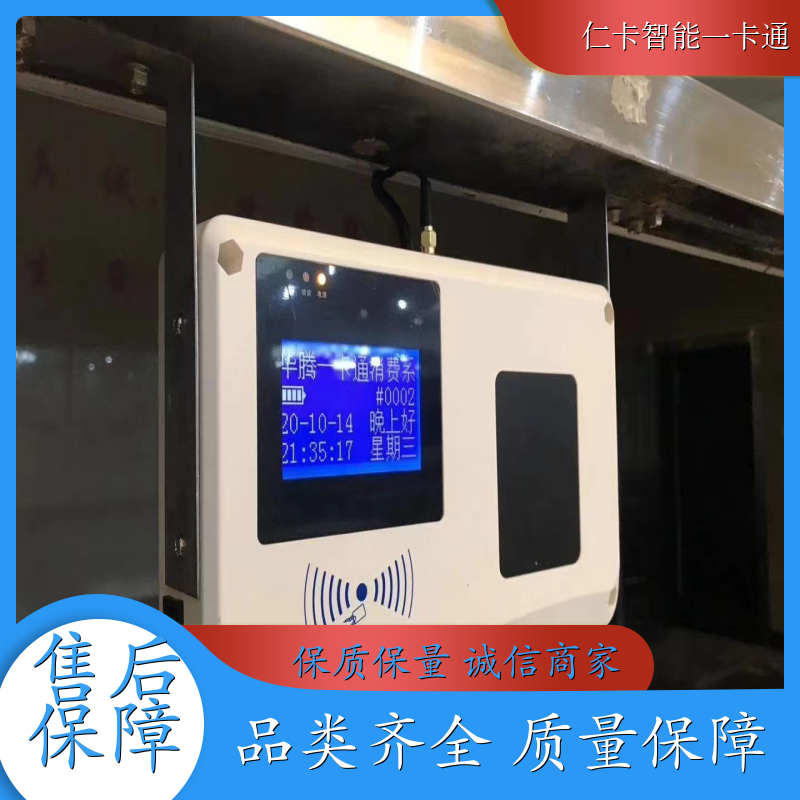 仁卡 扫码消费机 云后台系统 提供安装服务 公司