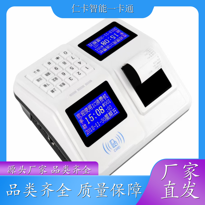 仁卡 刷卡消费机 扫码收费系统 提供安装服务 厂家