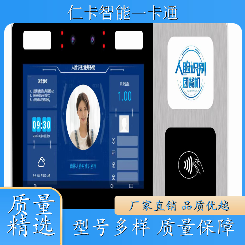 仁卡 饭堂打卡扣费系统 人脸识别 提供安装服务 厂家