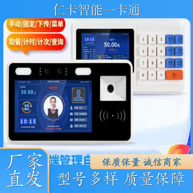 仁卡 扫码消费机 多级别扣费 24H技术支持 生产厂家