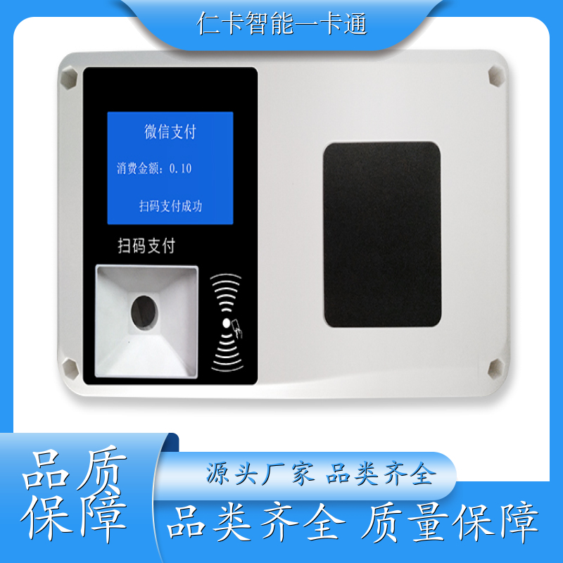 仁卡云 扫码消费机 人脸识别 提供安装服务 厂家