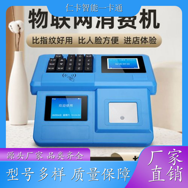 仁卡云 饭堂打卡机 云后台系统 提供安装服务 厂家