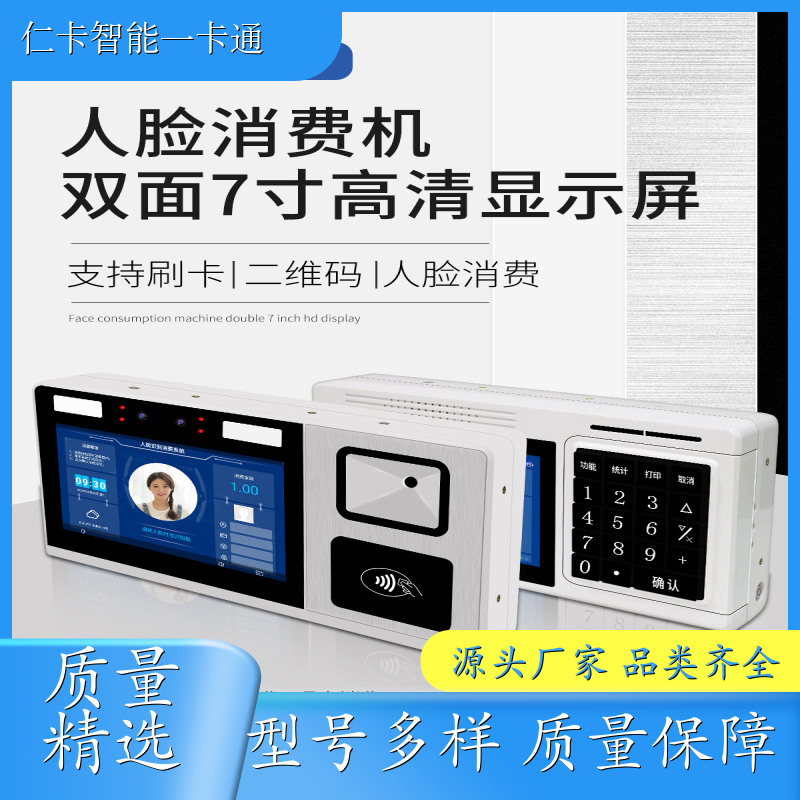 仁卡云 食堂消费机系统 云后台系统 提供安装服务 公司