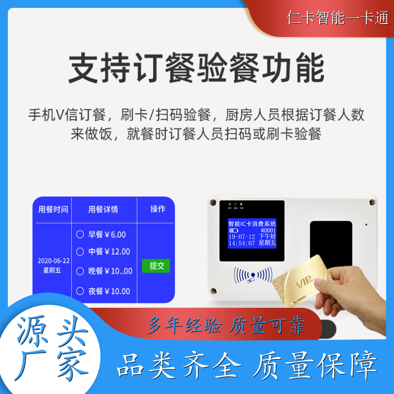 仁卡云 饭卡系统 扫码收费系统 提供安装服务 公司