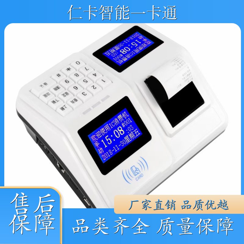 仁卡 刷脸消费机系统 收银系统 提供安装服务 生产厂家