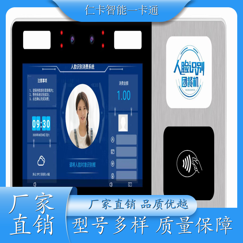 仁卡云 刷脸消费机系统 扫码收费系统 提供安装服务 厂家