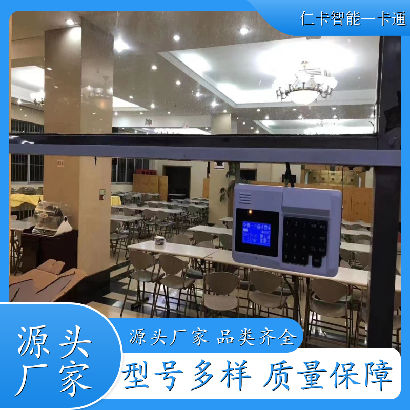 仁卡云 饭堂打卡扣费系统 多级别扣费 24H技术支持 生产厂家
