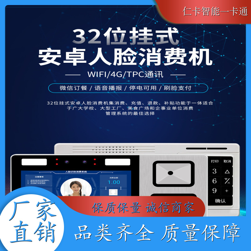 仁卡云 餐卡系统 人脸识别 提供安装服务 生产厂家