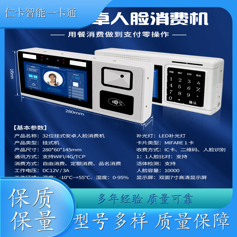 仁卡 饭堂打卡扣费系统 云后台系统 24H技术支持 厂家