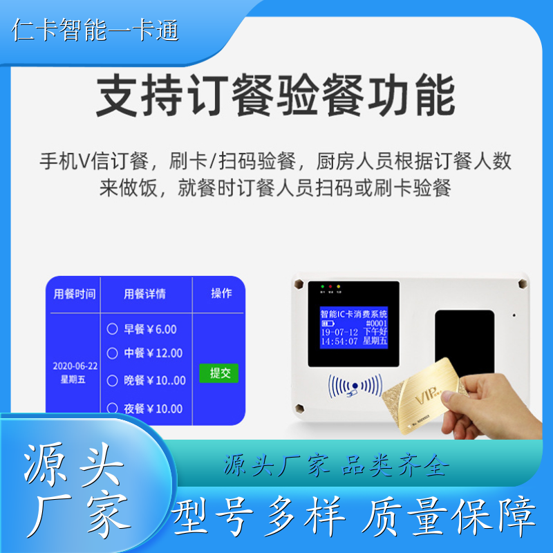 RON 饭堂打卡扣费系统 限次消费 24H技术支持 生产厂家