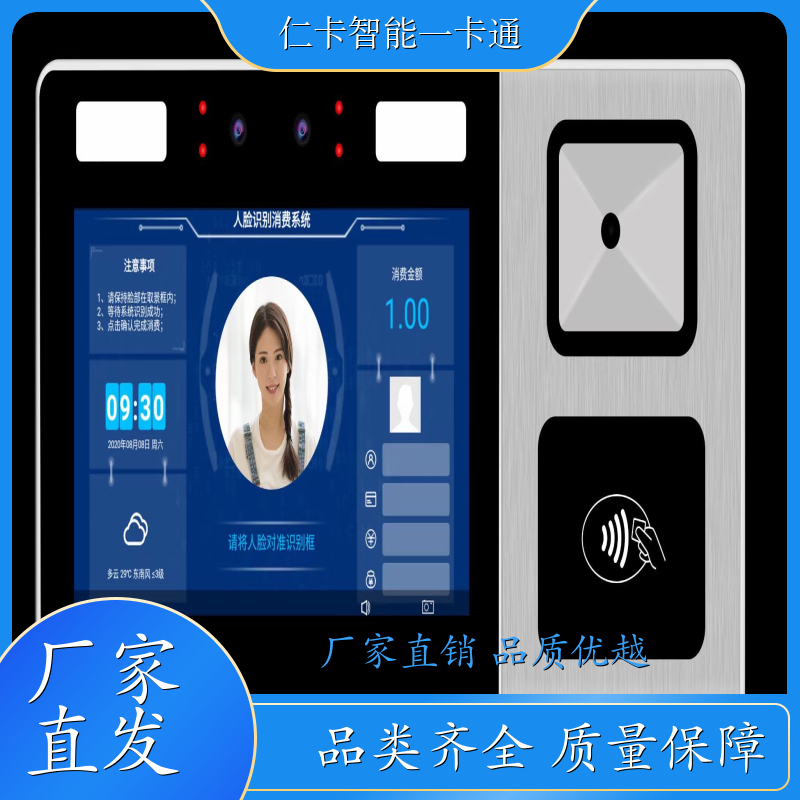 仁卡云 食堂消费机系统 限次消费 24H技术支持 公司