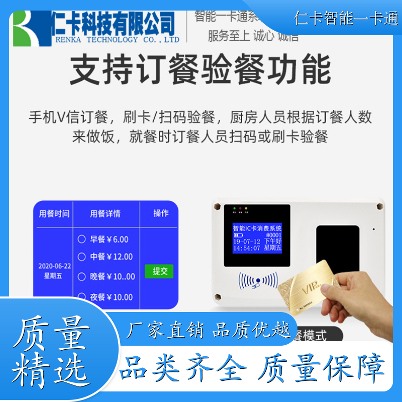 仁卡 饭堂打卡扣费系统 限次消费 24H技术支持 生产厂家