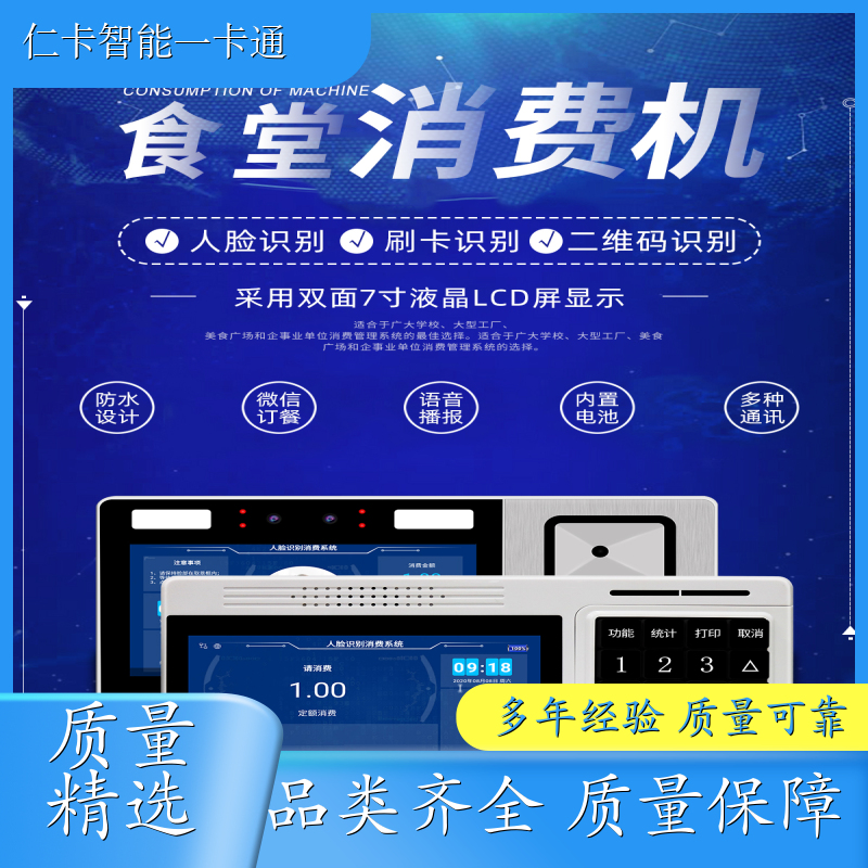 仁卡 饭堂打卡扣费系统 网页后台软件 24H技术支持 生产厂家