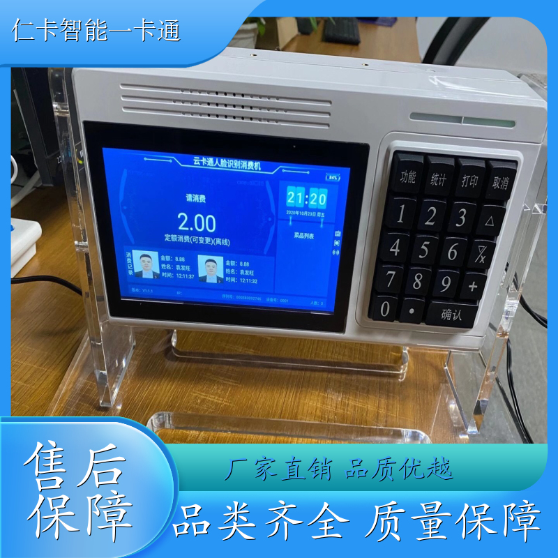 仁卡 消费打卡机 扫码收费系统 提供安装服务 公司