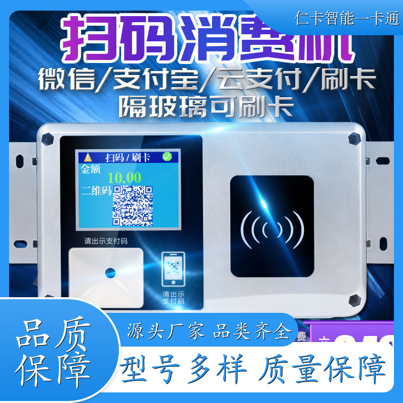 RON 饭堂打卡扣费系统 扫码收费系统 24H技术支持 生产厂家