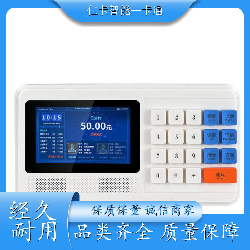 仁卡 刷卡消费机 多级别扣费 提供安装服务 生产厂家