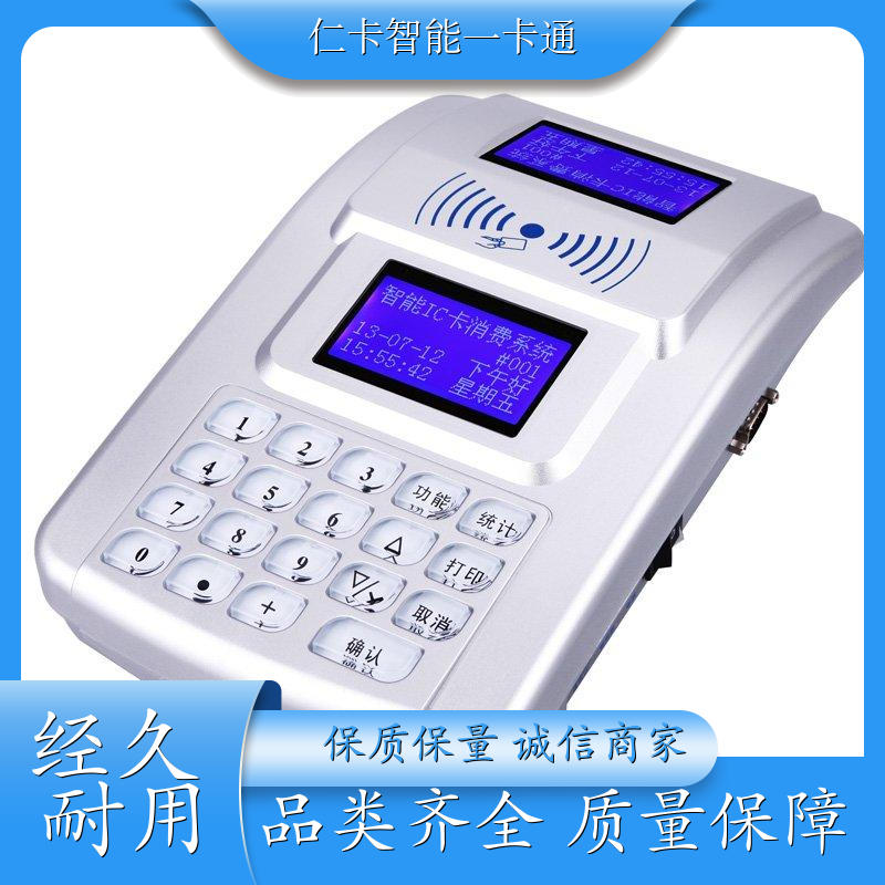 仁卡云 消费打卡机 多种扣费模式 24H技术支持 厂家