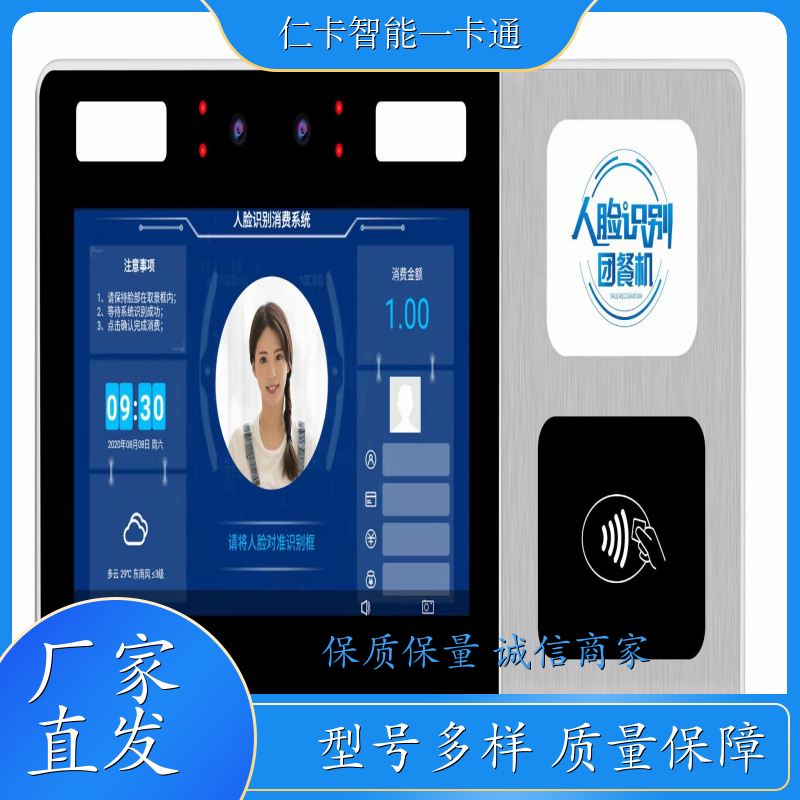 仁卡云 食堂消费机系统 安卓系统 24H技术支持 厂家