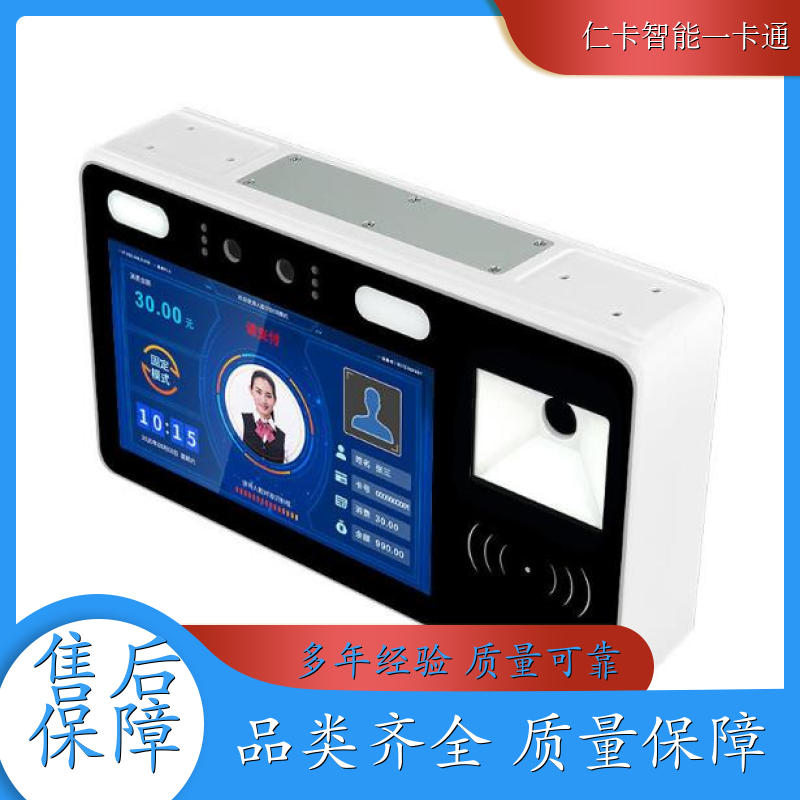 仁卡 售饭机系统 云后台系统 提供安装服务 公司