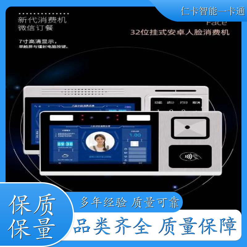 仁卡 饭堂打卡扣费系统 云后台系统 24H技术支持 公司