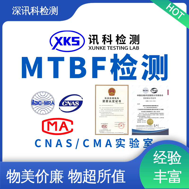  开关MTBF认证 诚信接单 方便快捷 加强产品保护