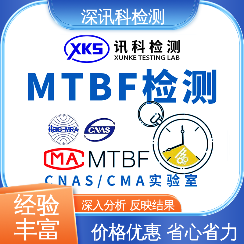  报警设备MTBF认证 诚信接单 方便快捷 帮助企业发现产品质量问题