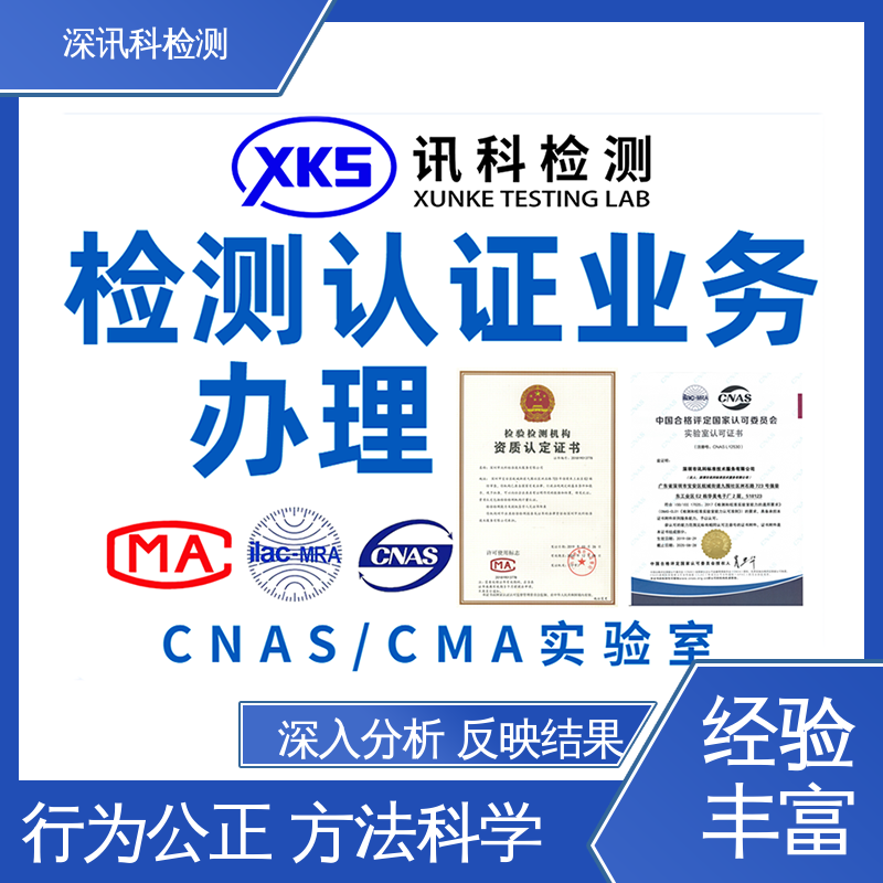  国推RoHS检测 标准科学 公正准确 验证产品应对市场环境的变化