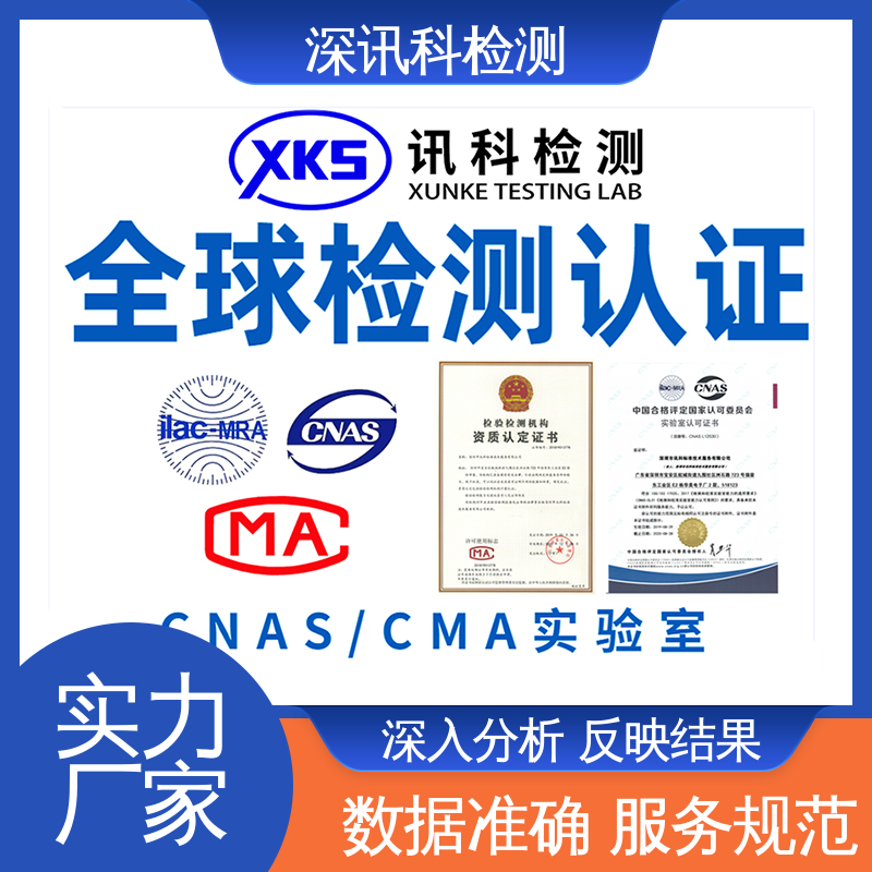  家用电器防腐测试 标准科学 公正准确 提高行业认可度