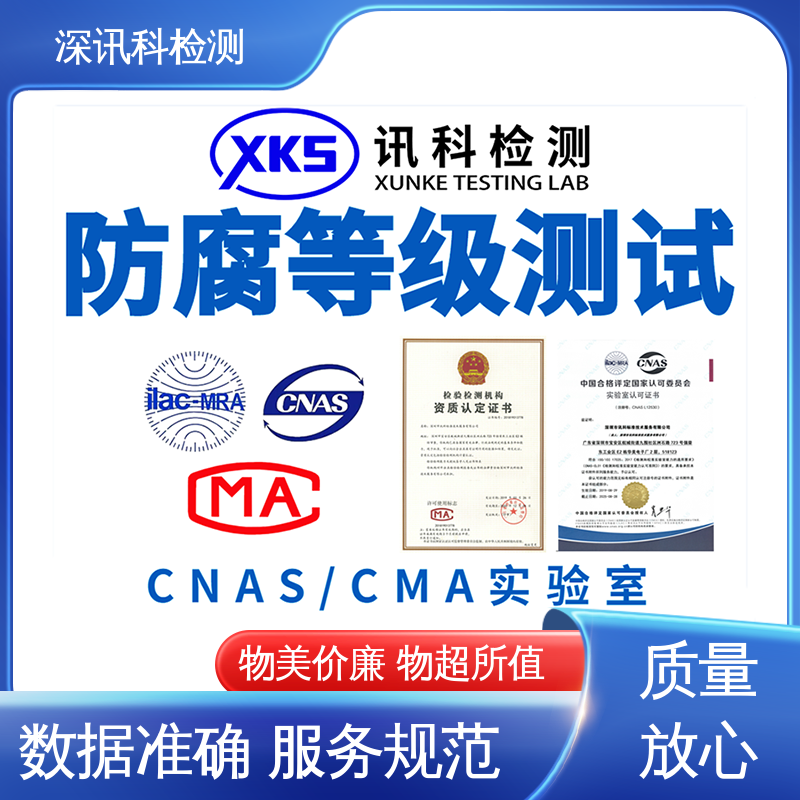  庭院灯防腐测试 标准科学 公正准确 一对一服务