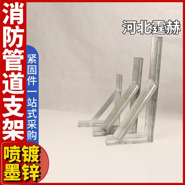 霆赫 镀锌燃气管道三角架 隧道固定电力直角消防支架 防腐耐用