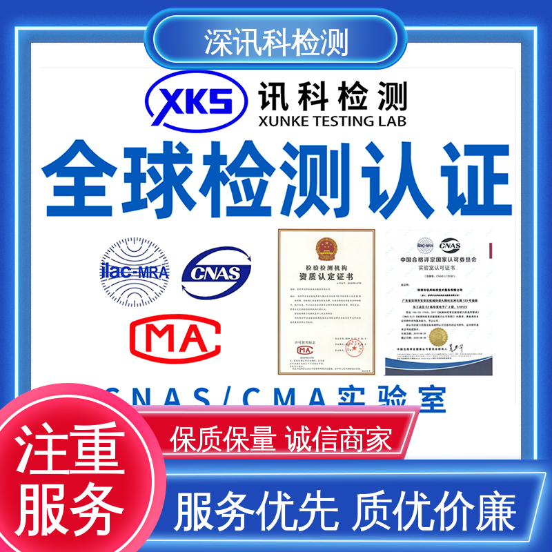  耐化学试剂 标准科学 公正准确 增强产品投放市场的信心