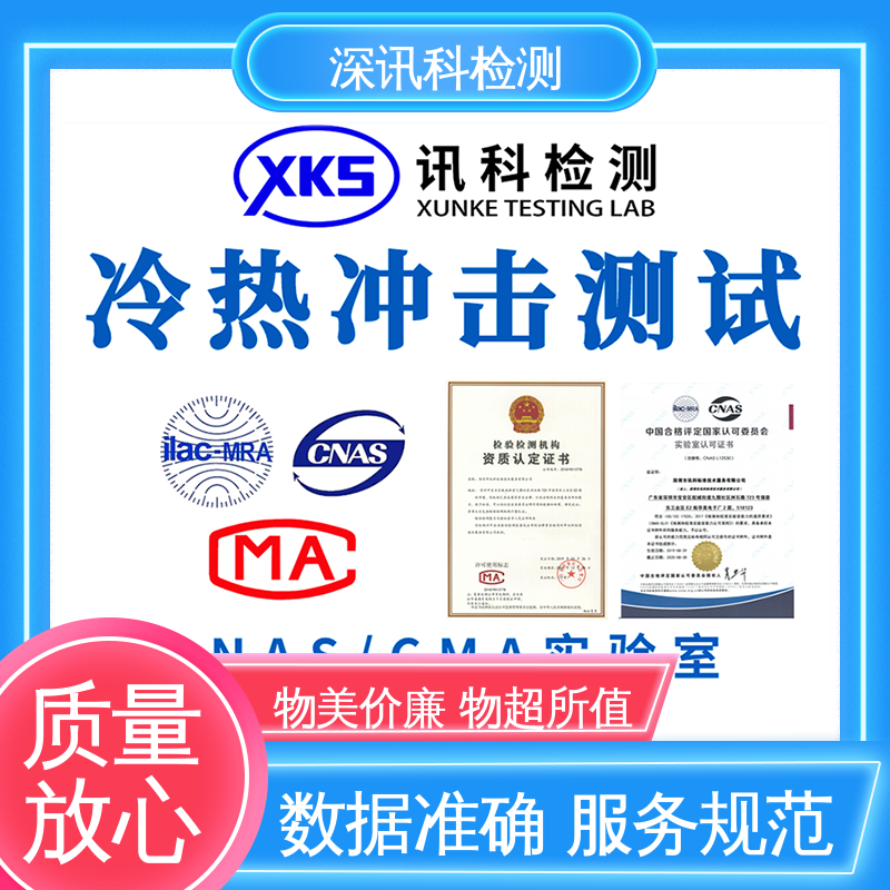  三综合测试 验证产品应对市场环境的变化 CMA认可资质