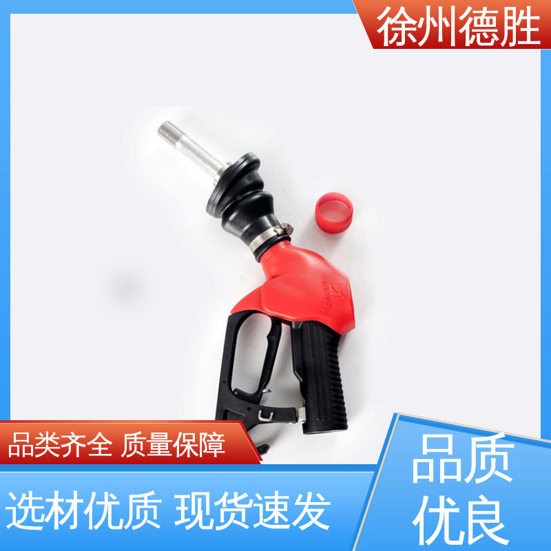 德胜 人性化设计 计量自封 加油枪 品种多样 保质保量