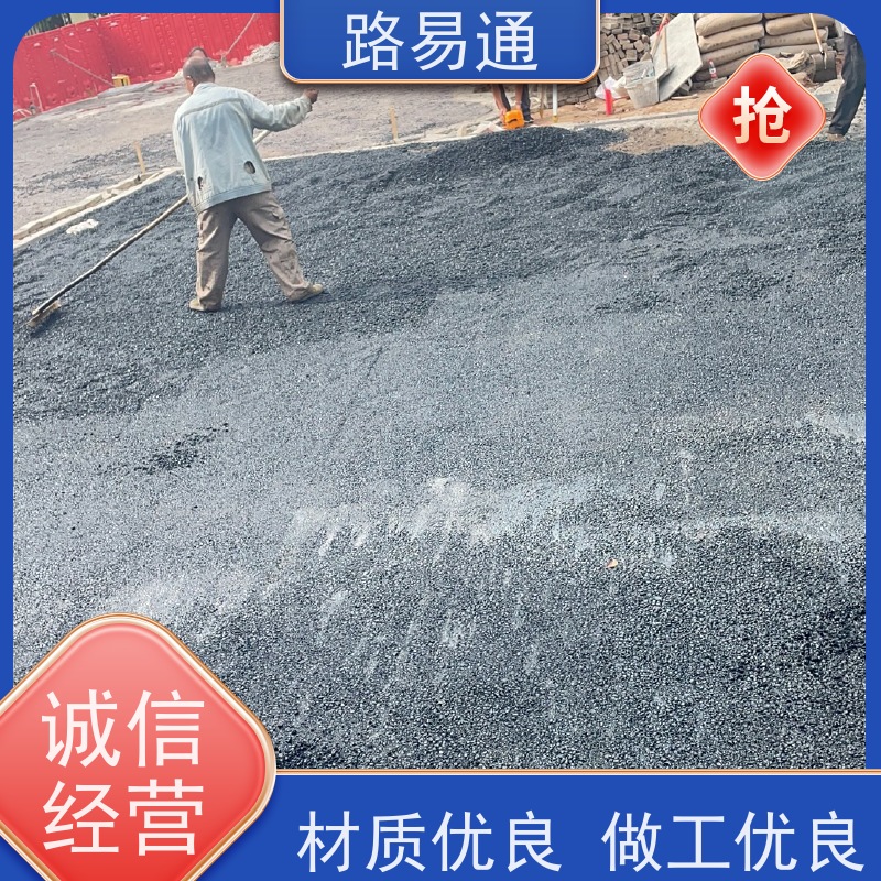 路易通 保质保量 24小时服务 沥青改色 粗粒式沥 青 路