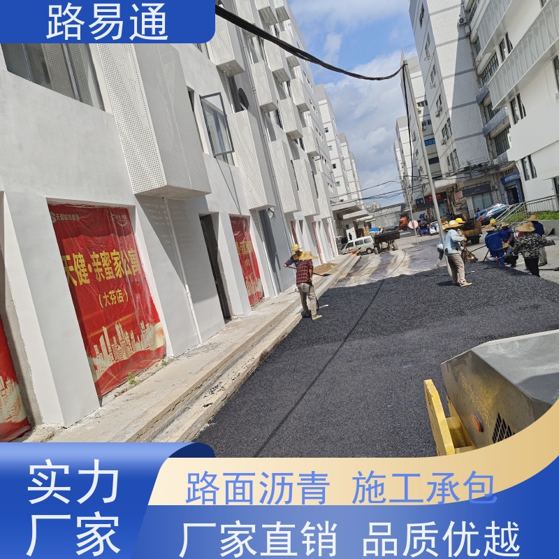路易通 细粒式沥 青 路 柏 油路修 补 实力厂家改 造 沥青路施工