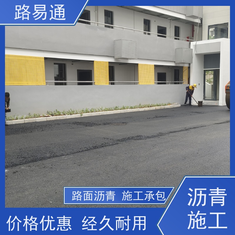 路易通 保质保量 24小时服务 粗粒式沥 青 路 市政道路
