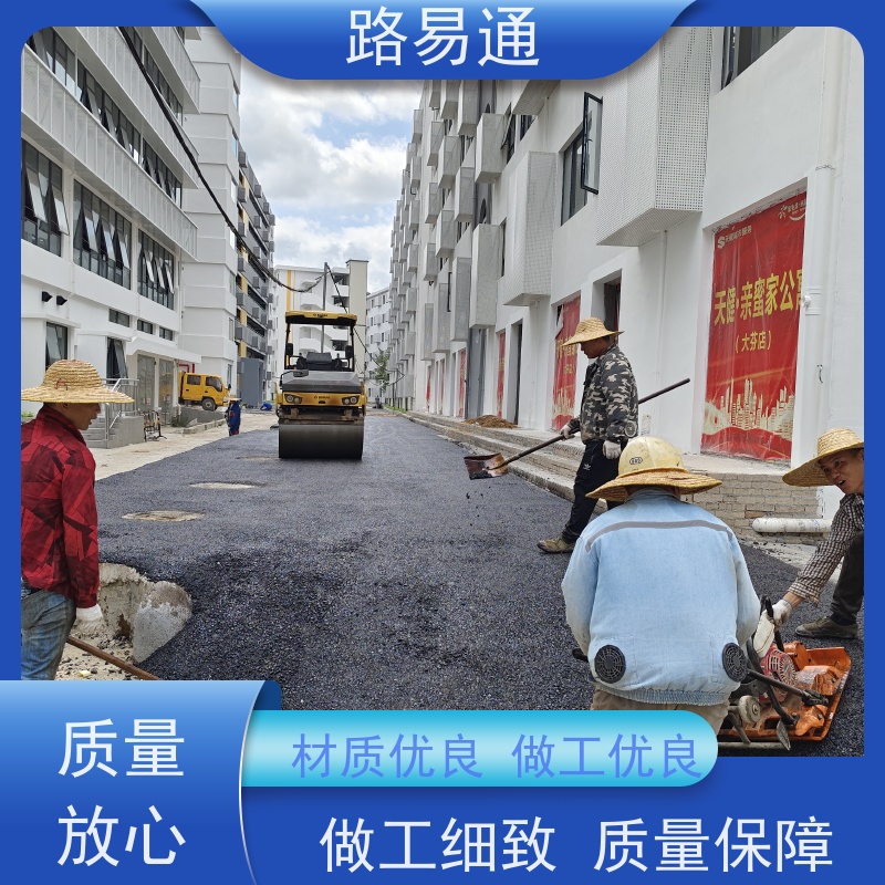路易通 超薄沥 青 保质保量 24小时服务 沥青改色