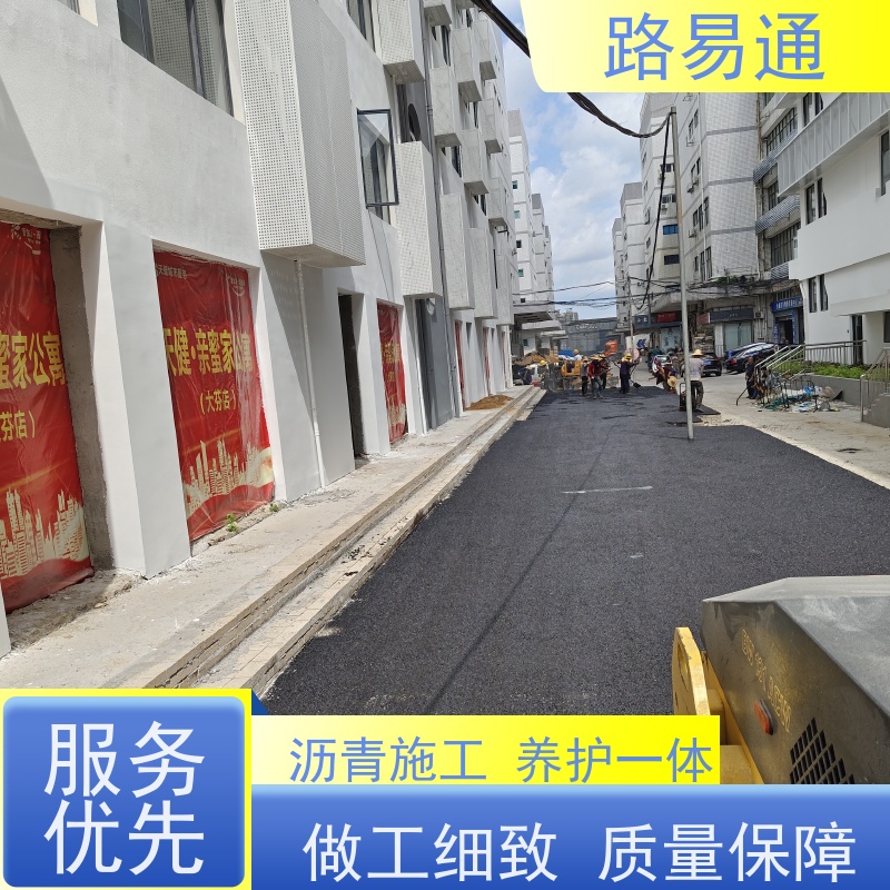 路易通 高温沥 青 保质保量 24小时服务 城中村沥青施工