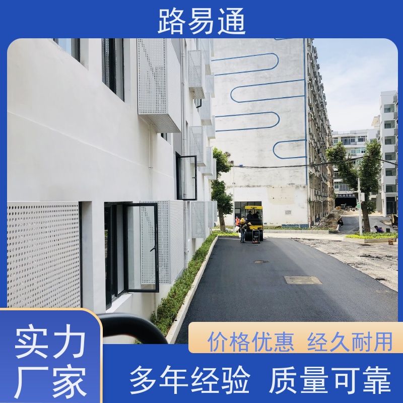 路易通 细粒式沥 青 路 新铺柏 油马路 自然渗透不积水 沥青道路工程施工