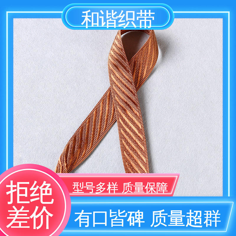 和谐织带 彩色涤纶 斜纹带 优雅精美 韧性十足 真材实料 寿命较长