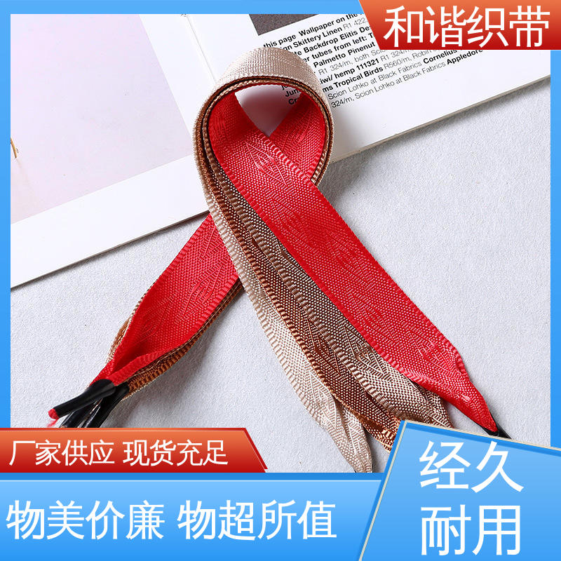 和谐 仿尼龙带 质地结实 防水防潮 质量优良 货源充足
