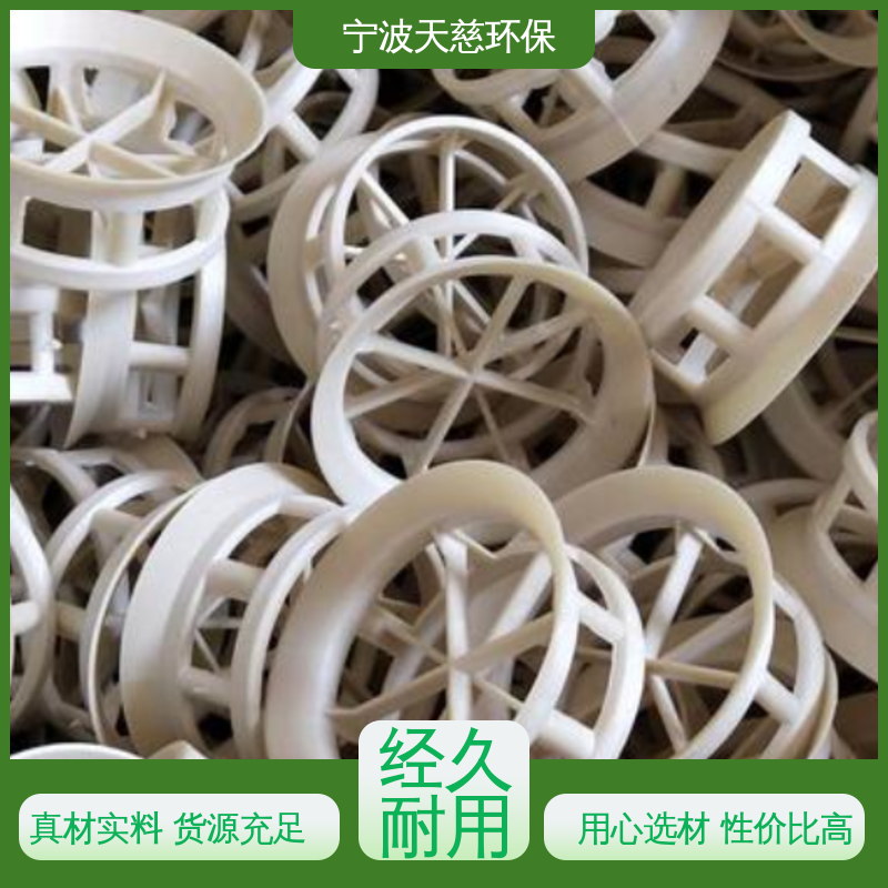天慈环保 长期供应 塑料阶梯环 用于工业过滤 使用寿命长