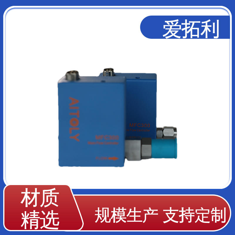 可靠性高 氮气质量流量控制器 服务优先 客户至上 爱拓利
