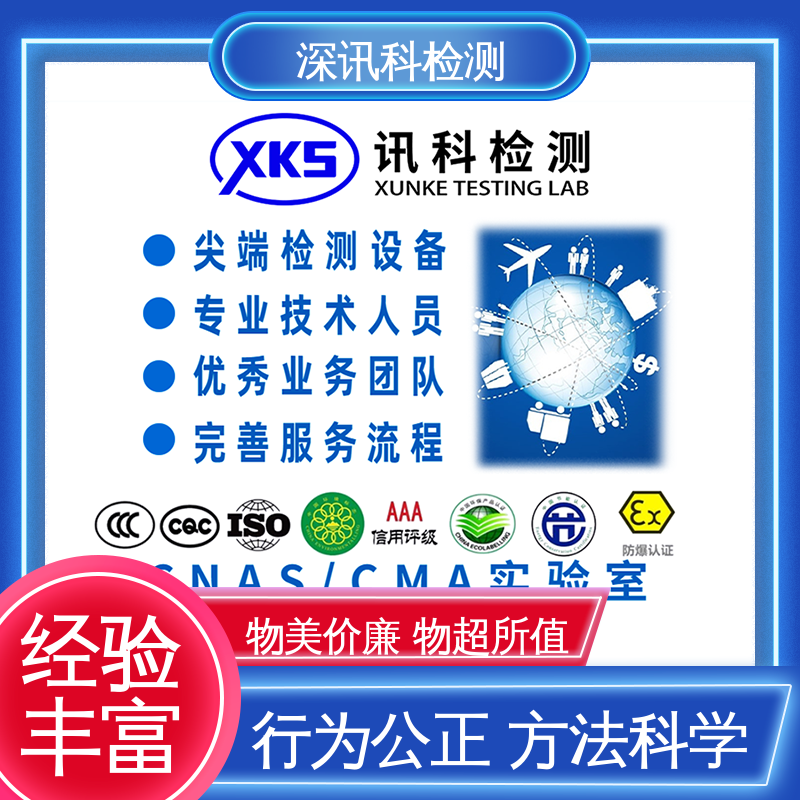  电子电气安全测试 标准科学 公正准确 帮助企业发现产品质量问题