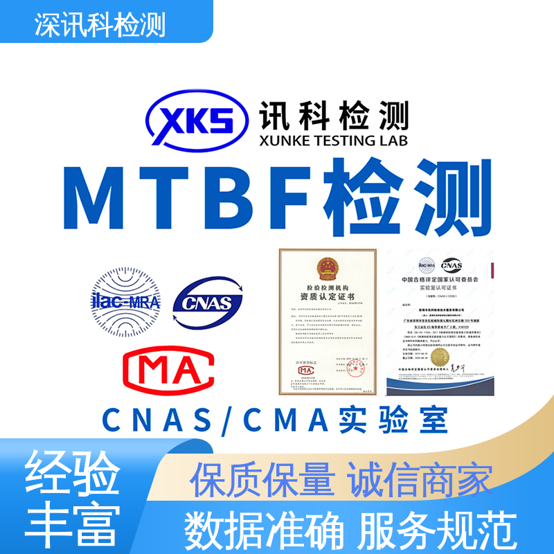  注塑机MTBF认证 一站式检测 了解产品的可靠性