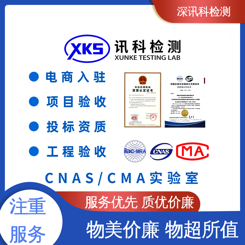  电磁波吸收率(SAR测试) CMA认可资质 一对一服务
