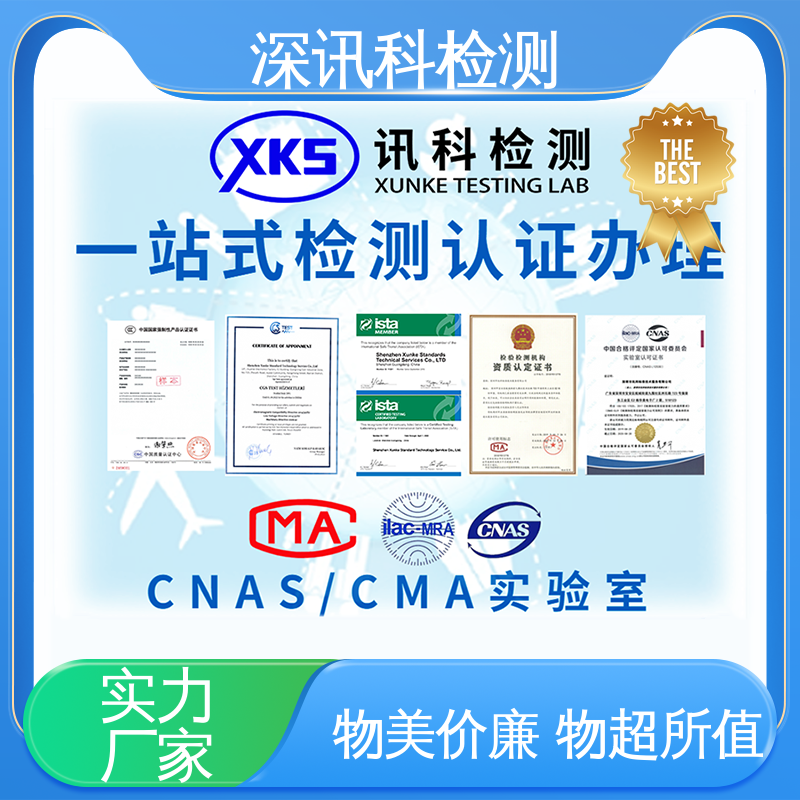 办公用品质检报告 CNAS认可资质 了解产品的可靠性